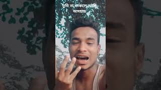 রাত ফুরিয়ে সকাল আসে তারা তাকে চাঁদের পাশে চাঁদ না থাকলে তারা অসহায় 😭😭😭