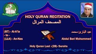 Holy Quran Recitation - Abdul Bari Mohammed / Al-Fatihah And Last (28) Surahs