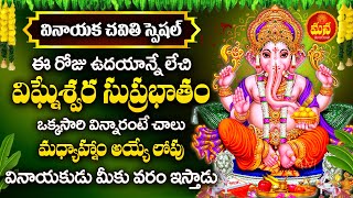 VINAYAKA CHAVITHI SPECIAL BHAKTI SONGS 2024 | GANESH SUPRABHATHAM | POWERFUL DEVOTIONAL SONGS