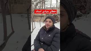 خطای بنیادی اسناد از خطاهای شناختی است