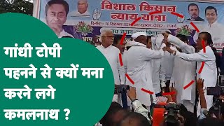 मंच पर पहुंचा समर्थक KamalNath को पहनाना चाह रहा था 'गांधी टोपी', ना सुनकर वापस लौटा उल्टे पांव !