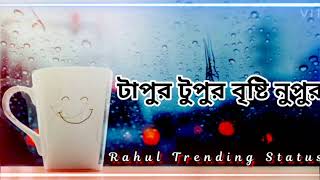 Tapur tupur brishti nupur | Romantic bengali whatsapp status | Rahul Trending Status