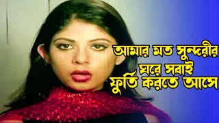 আমার মত সুন্দরীর ঘরে সবাই ফুর্তি করতে আসে | Rubel | Rotna | Misha Sawdagor | Danga Domon​ @JFIMovies