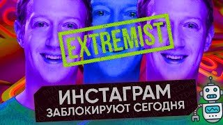 Facebook и Instagram призывают к насилию | Блокировка YouTube | Бензин подешевел