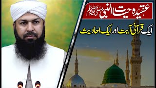 Aqeeda Haya Tun Nabi ﷺ | EK Qurani Ayat Aur Ek Hadees | Mufti Abdul Wahid Qureshi