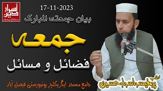 Jumma Fazail o Masail || Friday Bayan UAF 17-11-2023 || Professor Asrar Hussain