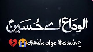 Alwida Ay Hussain | Farhan Ali Waris 2023 | 1445 | Nr Records