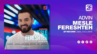 Advin - Mesle Fereshteh | آدوین - مثل فرشته