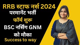 RRB STAFF NURSE 2024 PERMANENT भर्ती फ़ॉर्म शुरू