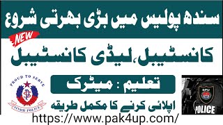 Sindh Police Jobs 2021 || Sindh Police SPU Jobs 2021 || Sindh Police Jobs 2021 Karachi || Sindh Jobs