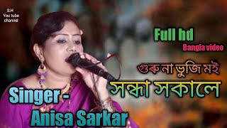 Goalparia song||Guru na bhoji mui||Anisa Sarkar||goalparia hit song||pc mix studio