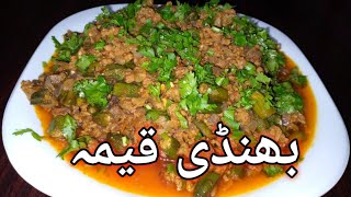 Bhindi keema Recipe by Rizwan Cooking Channel | بھنڈی قیمہ | Easy and quick recipe