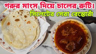 Beef curry with soft chaler Ruti. Sylheti famous restaurant