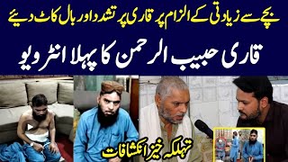 Qari Habi Ul Rahman Exclusive Interview | Noor Pakistan | Mian Abdullah