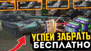 ЗАБЕРИ ПРЕМ ТАНКИ БЕСПЛАТНО, НОВАЯ ВЕТКА И НОВОСТИ Tanks Blitz