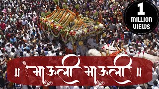 ASHADI EKADASHI | PANDHARPUR WARI | PANDHARPUR YATRA | PALKHI SOHALA | MAULI MAULI | RVMARATHI