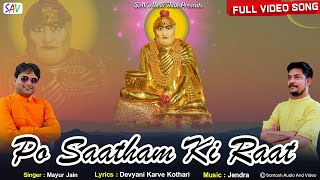 Po Saatham Ki Raat Song Mayur Jain |  Rajendra Suri Song @savmusicjain