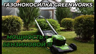 Аккумуляторная газонокосилка Greenworks GD40LM48SP: обзор и тест