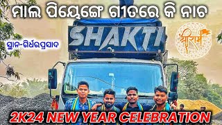 Dj Shakti Ultra New Spider Setup 2024 || ଆଜି ନୂଆବର୍ଷ ପାଳନ କରିଲେ ଗିର୍ଧରପ୍ରସାଦ || Odisha Dj Track