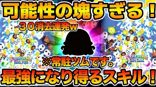 【ツムツム】上位互換が出たら最強ツムになりそうなスキル！！常駐ツムなのに超面白いスキルを持っているハンクを紹介！！