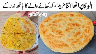 Sehri Special Aloo Paratha Recipe | Frozen Paratha | lachha Paratha | Samiullah Food Secrets