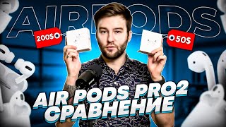 ASMR Распаковка копия air pods pro 2 сравнение с 1 версией /реплика air pods