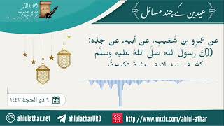 عیدین کے چند مسائل