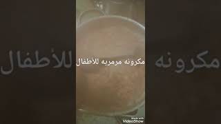 شويه للاطفال مش بس الكبار