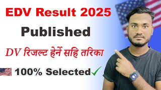 How to Check EDV Result 2025 | New Method 100% Selection |