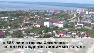 концерт ко Дню города Олекминска 2023