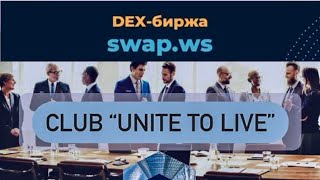 Глобальное обновление инфраструктуры UTL Club и платформы SWS