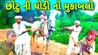 લાલચું છોટુ // Chotu Comedy // BhalluKaka Comedy // Gujarati Comedy Video // કોમેડી વિડિયો