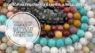 #69 Плюсы и минусы новых камушков с Али. Спойлер: есть крупные и красивые.