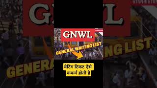 waiting ticket confirm karne ka Secret tarika ! How to confirm waiting ticket! #railway