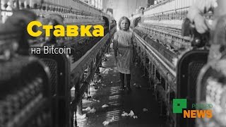 Ставка на Bitcoin (Banking on Bitcoin), русские субтитры