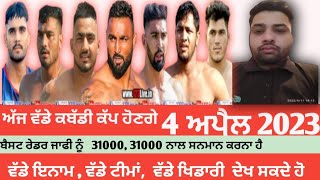 ajj de kabaddi cup 4 april 2023 | ghuman kalan kabaddi cup | nagra ajlaud kabaddi live | kabaddi liv