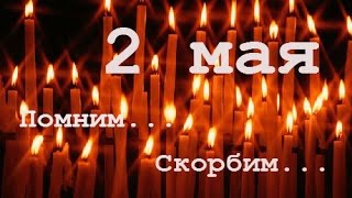 Митинг-реквием по жертвам Одесской трагедии 2 мая в Донецке 02.05.2017