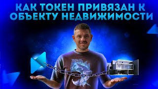 Чем обеспечен токен недвижимости Binaryx? |  How is the Binaryx real estate token secured?