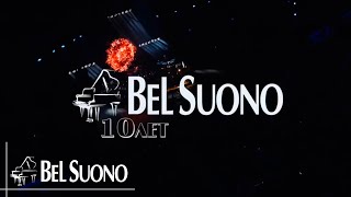 Bel Suono - 10 лет | Премьера на всех цифровых площадках