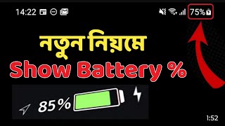 How To Show Battery Percentage | Battery Percentage Kivabe Set Korbo | Inter App Review