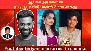 Youtuber Biriyani Man arrest in Chennai | Advocate A Parasuraaman Raju | Irfan's View | Taylor Akka