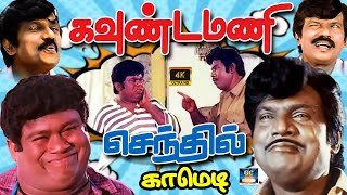 Postman கவுண்டமணிக்கு Bomb Squad செந்தில் என்னா அட்டூழியம் பன்றாரு பாருங்க | Mass Hit Comedy | HD