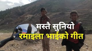 Mastai Suniyo ।। मस्तै सुनियो रमाइला भाईको गीत ।।Dipendra Ghimire Bhaijee