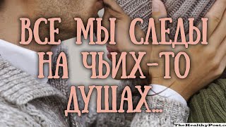 Все мы следы на чьих-то душах... Автор Сергей Доскач. Читает Лёня Бархатов ( 15 лет).