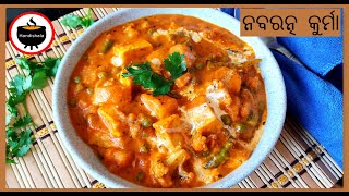 Veg Navratan Korma | Mix Vegetable Korma | Mixed Veg Recipe | Veg Korma | Odia | Handishala