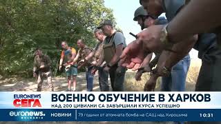 Над 200 цивилни са завършили военно обучение в Харков