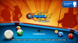 8 Ball Pool - Balls Potted Hack by Kikoz (EXCLUSIVE VIDEO - Part 2)