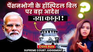 Historical Judgment of Supreme Court on Central Government Health Scheme CGHS | Right to Health