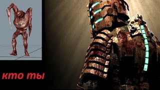 Dead Space 1 : №8 это такое!