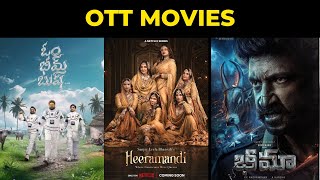 Premalu | Lal salaam Confirmed OTT release date| Upcoming new release all OTT Telugu movies